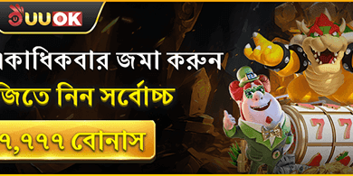 ১০০% প্রথম ডিপোজিট ম্যাচ বোনাস promotion banner