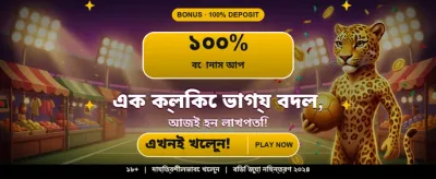 সেরা বোনাস অফার পান প্রতিদিন