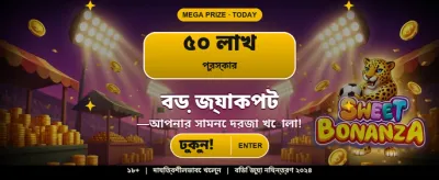 সেরা গেমিং অভিজ্ঞতার জন্য লগইন করুন